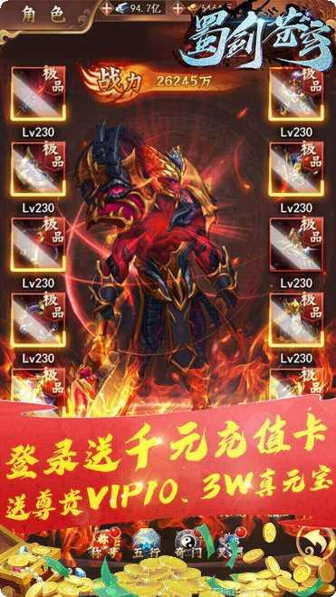 蜀剑苍穹BT免费充值卡