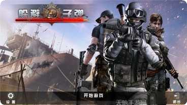 躲避子弹游戏攻略