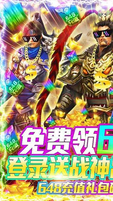 骑战三国满V版攻略