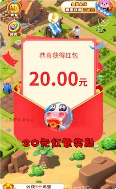 全民农场红包版最新版本