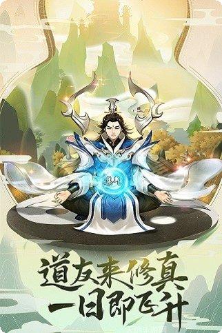 逍遥修真最新版本下载