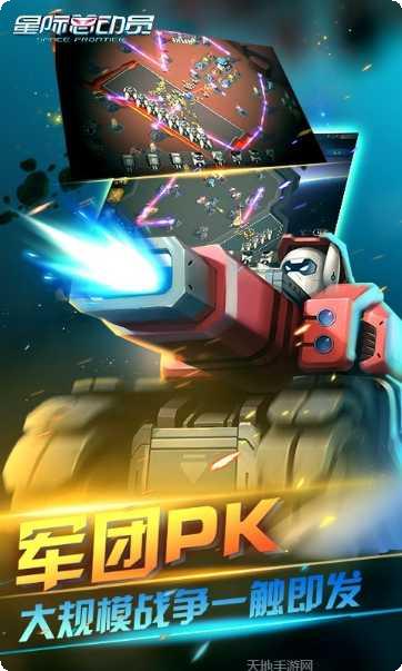 星际总动员攻略