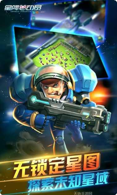 星际总动员玩法介绍