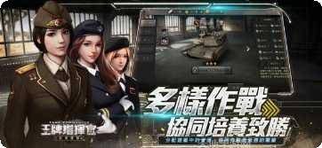 王牌指挥官攻略