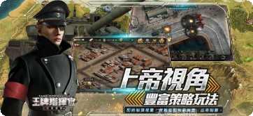 王牌指挥官下载