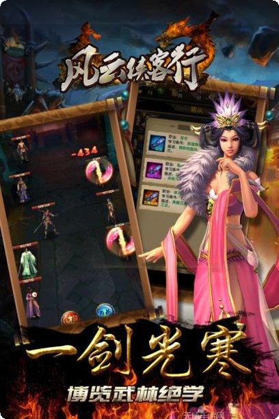 风云侠客行下载