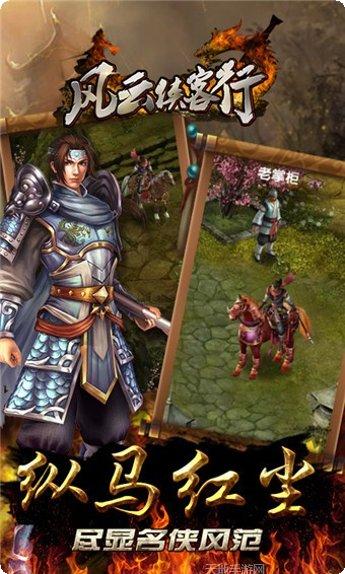 风云侠客行攻略