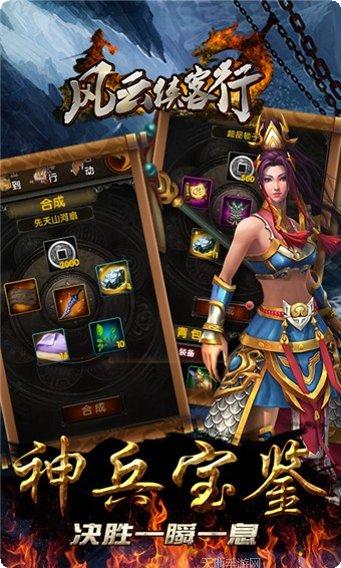 风云侠客行角色介绍