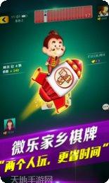 威乐家乡棋牌苹果版