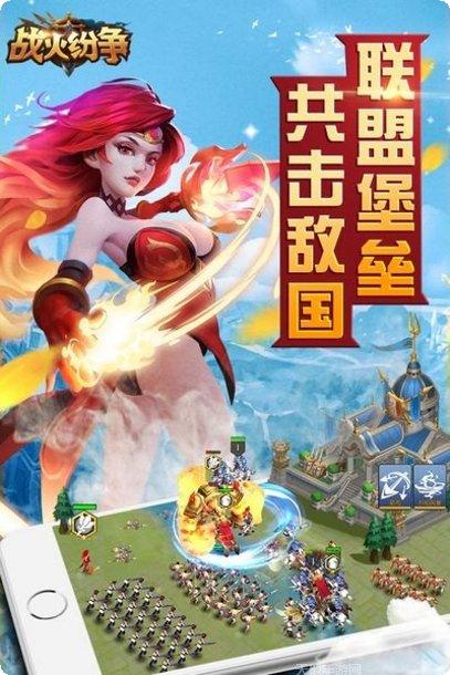 战火纷争联盟对抗