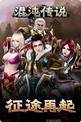 混沌传说BT无限充值