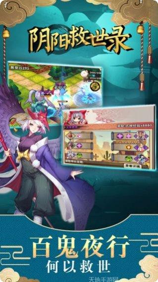 阴阳救世录最新版本