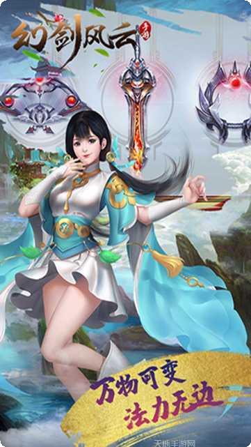 幻剑风云微信版活动