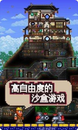 terraria中文版下载