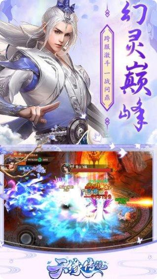 天缘传说装备获取