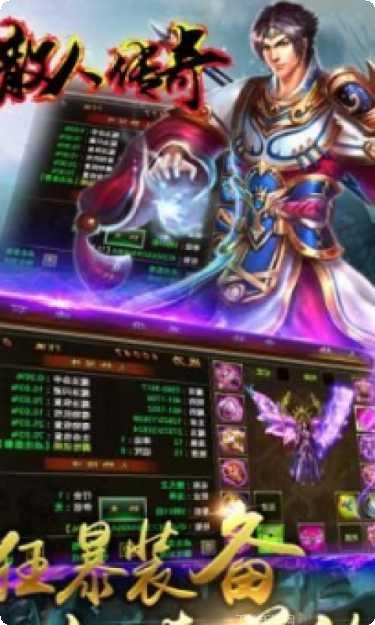 散人传奇正版176手游下载