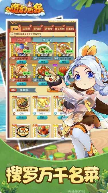 魔幻厨房游戏攻略