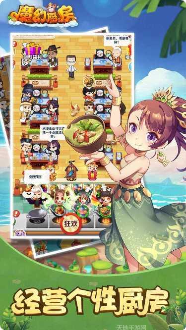魔幻厨房最新版本下载