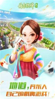 丹东集杰棋牌安卓版