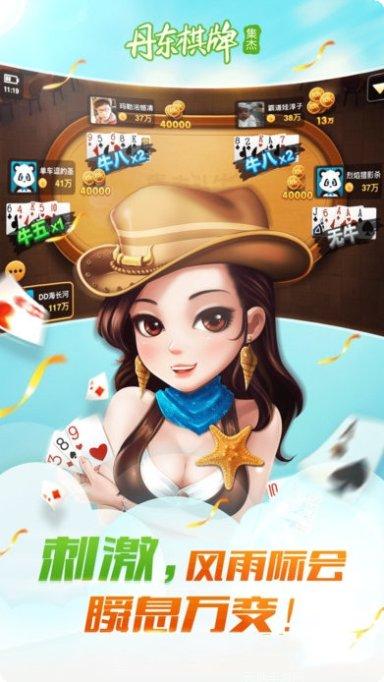 丹东集杰棋牌苹果版