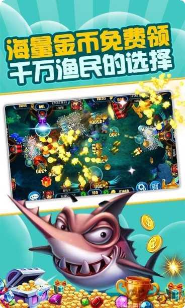 来玩捕鱼游戏下载