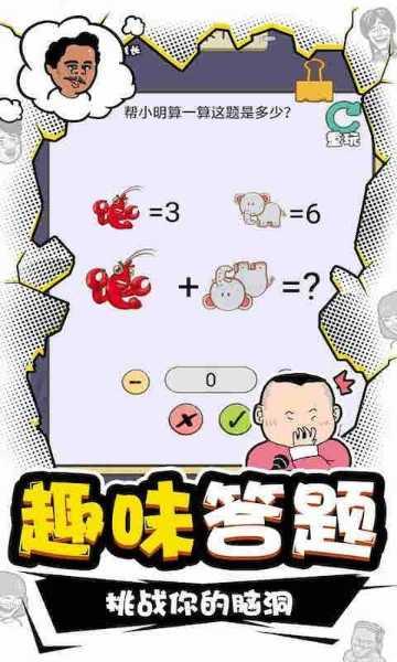 我IQ两百+智力挑战