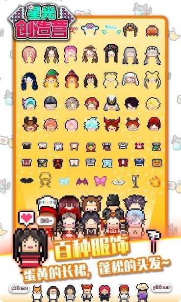 星光创造营角色攻略
