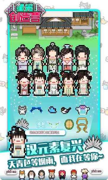 星光创造营游戏下载