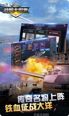 战舰大世界破解版ios