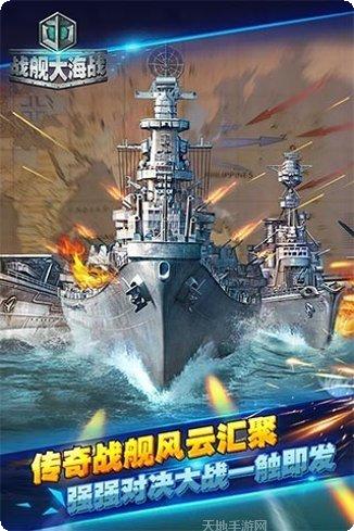 战舰大世界破解版全解锁
