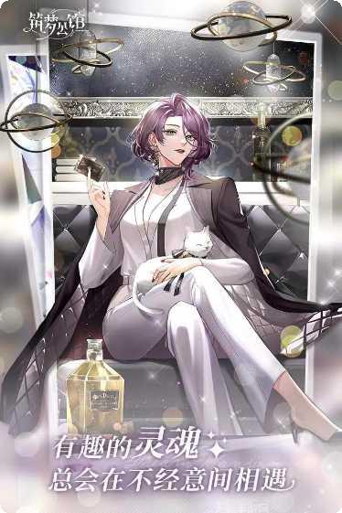 筑梦公馆角色介绍