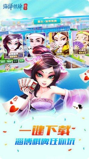 震动淄博棋牌游戏