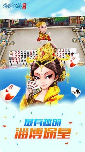 震动淄博棋牌安卓版