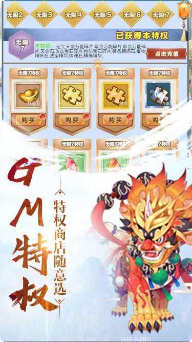 幻想封神onlineBT送GM千充装备获取