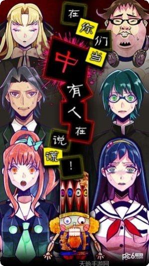 谎言侦探汉化版安卓