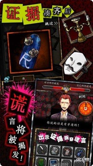 谎言侦探汉化版最新版本