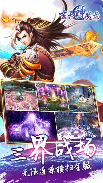 玄天神魔录装备获取