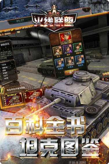 火线联盟角色介绍