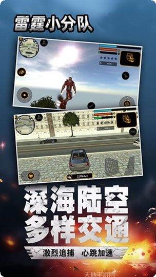 雷霆小分队金币版攻略