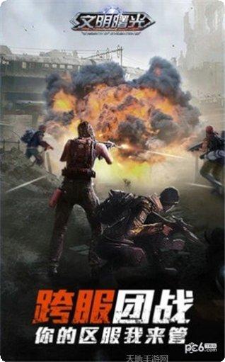 文明曙光下载