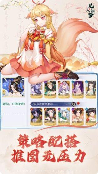 凡人仙梦传下载