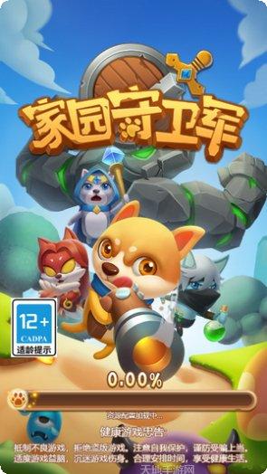 家园守护活动更新