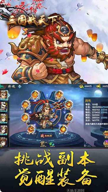 三国战天下BT下载