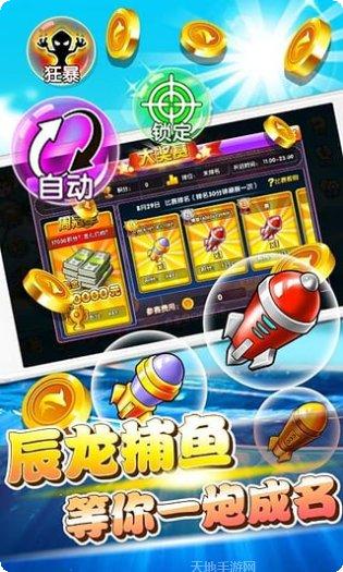 辰龙捕鱼攻略