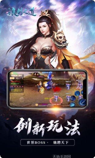 浪剑之道最新版本