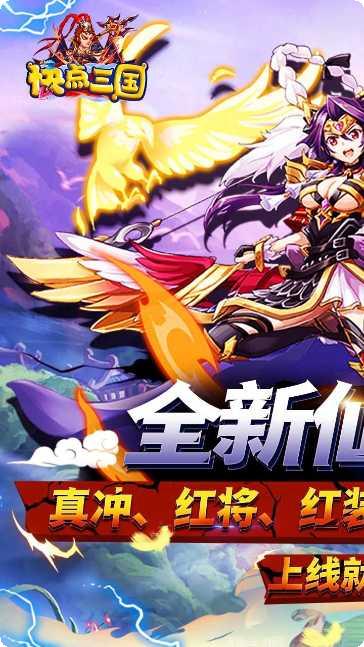 快点三国游戏攻略