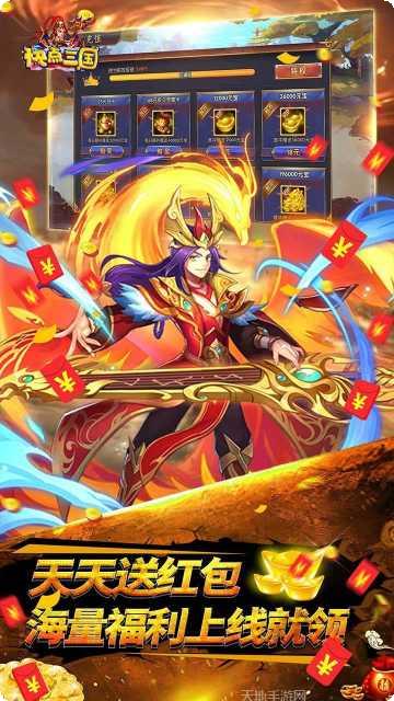 快点三国最新版本