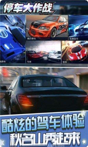 停车大作战游戏技巧