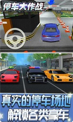 停车大作战ios版