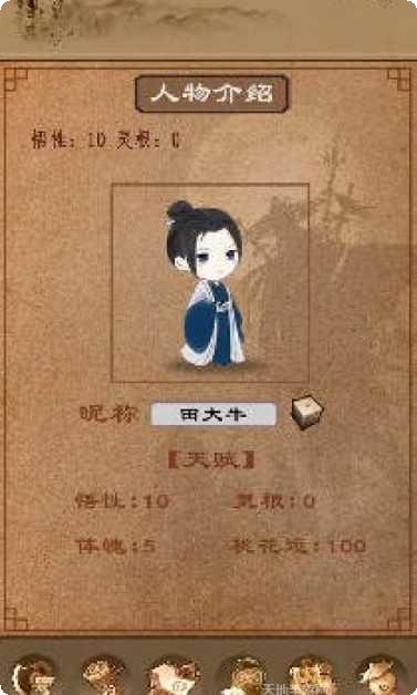 修真单机版破解版